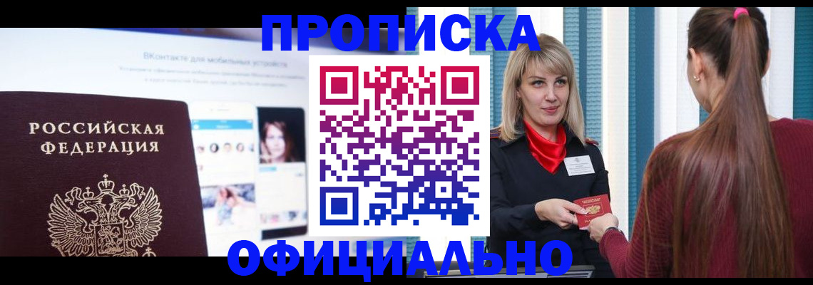 временная регистрация для школы в Жигулёвске