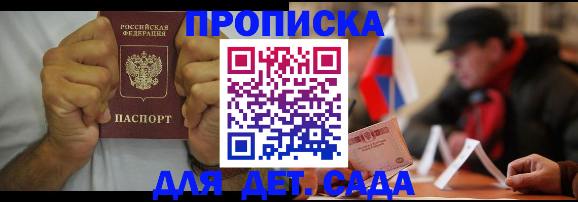 прописка законно в Жигулёвске